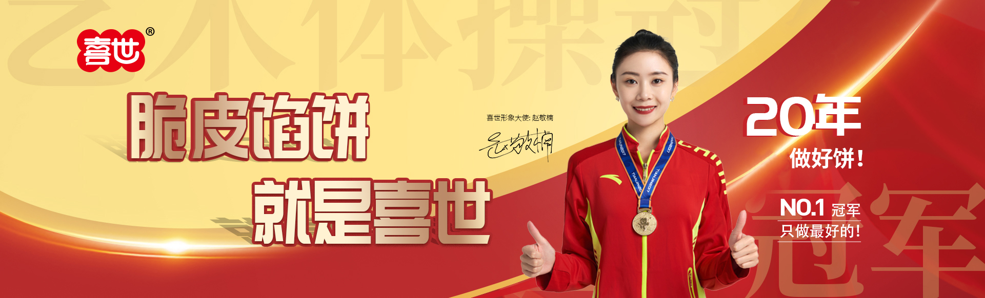 河南喜世食品有限公司